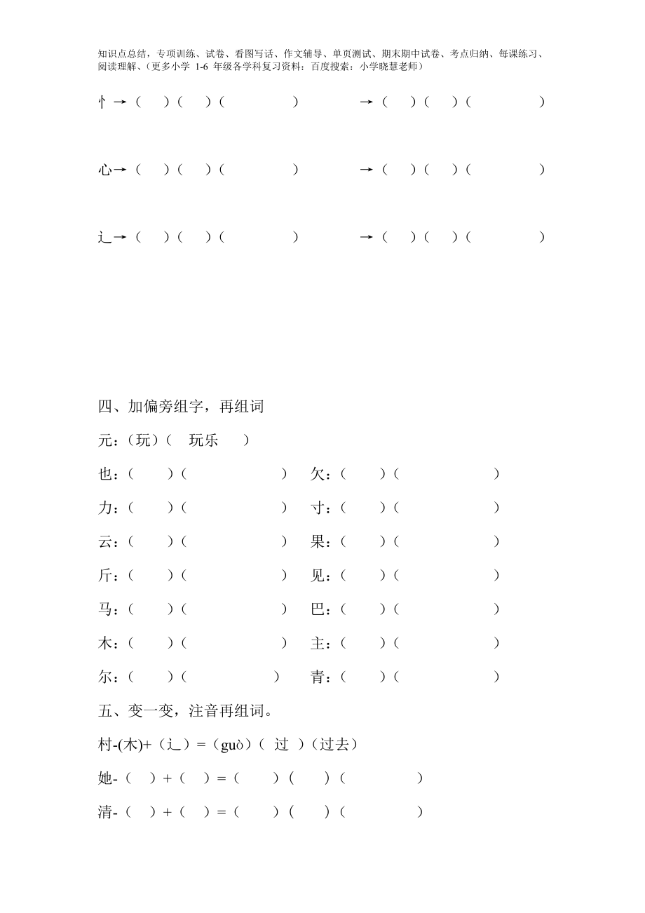 一年级下偏旁部首练习题.doc_第3页