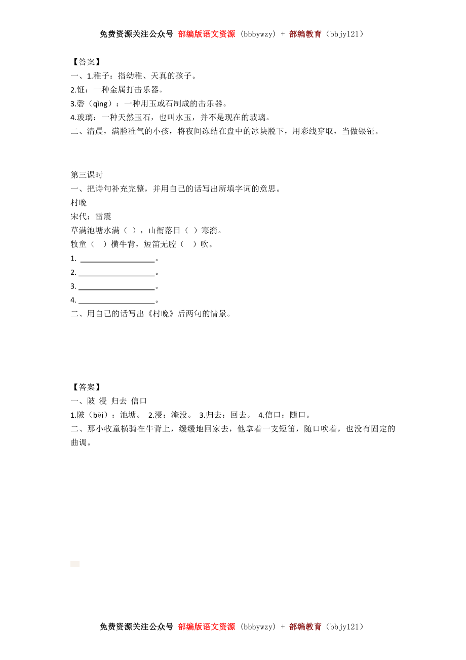 部编版五年级语文下册【全册】-课课练练习(精编含答案).pdf_第2页