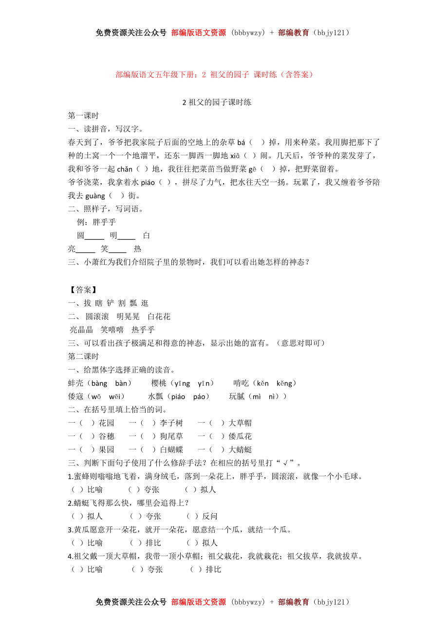 部编版五年级语文下册【全册】-课课练练习(精编含答案).pdf_第3页