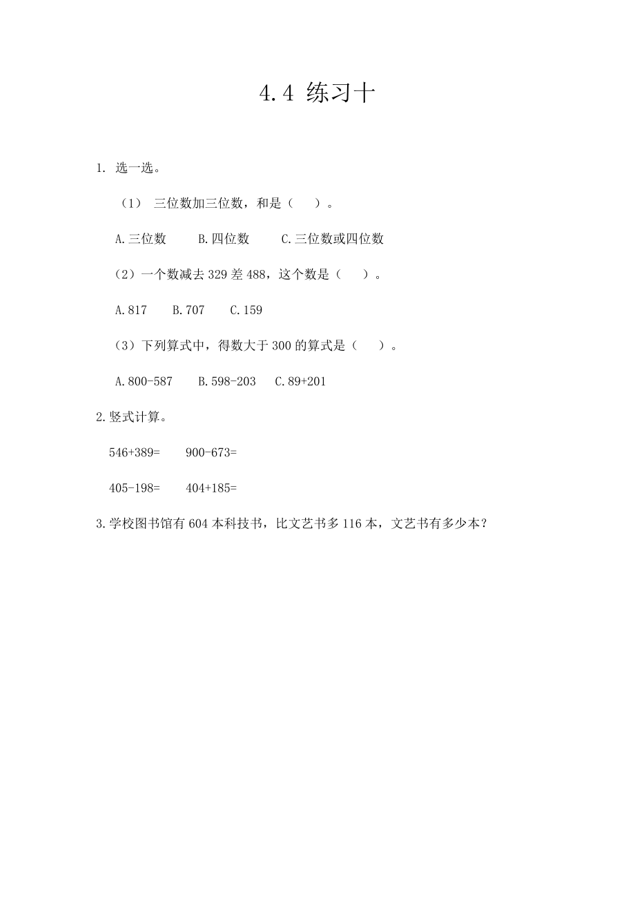 4.4 练习十.docx_第1页