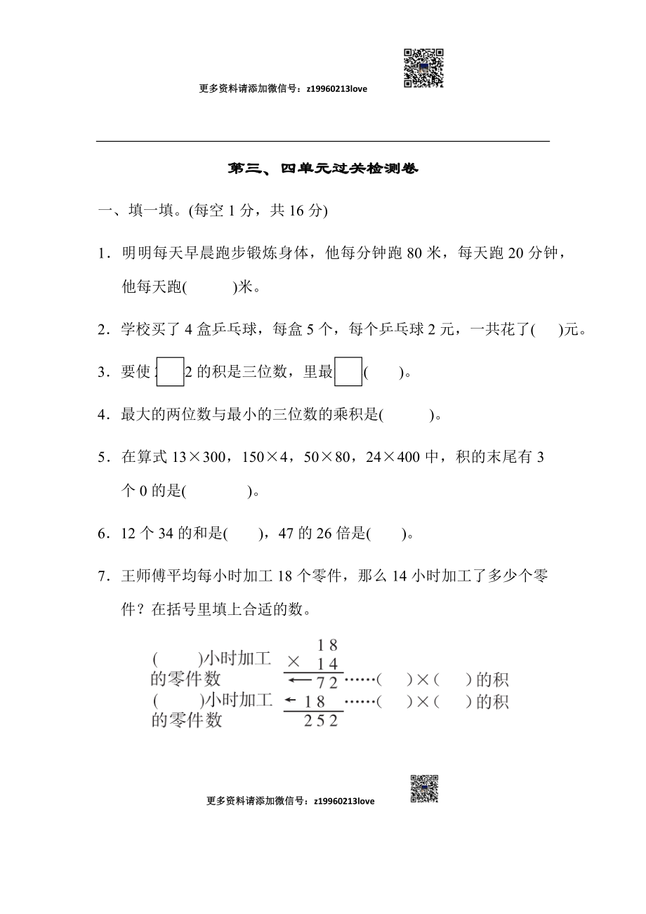 第三、四单元过关检测卷.docx_第1页