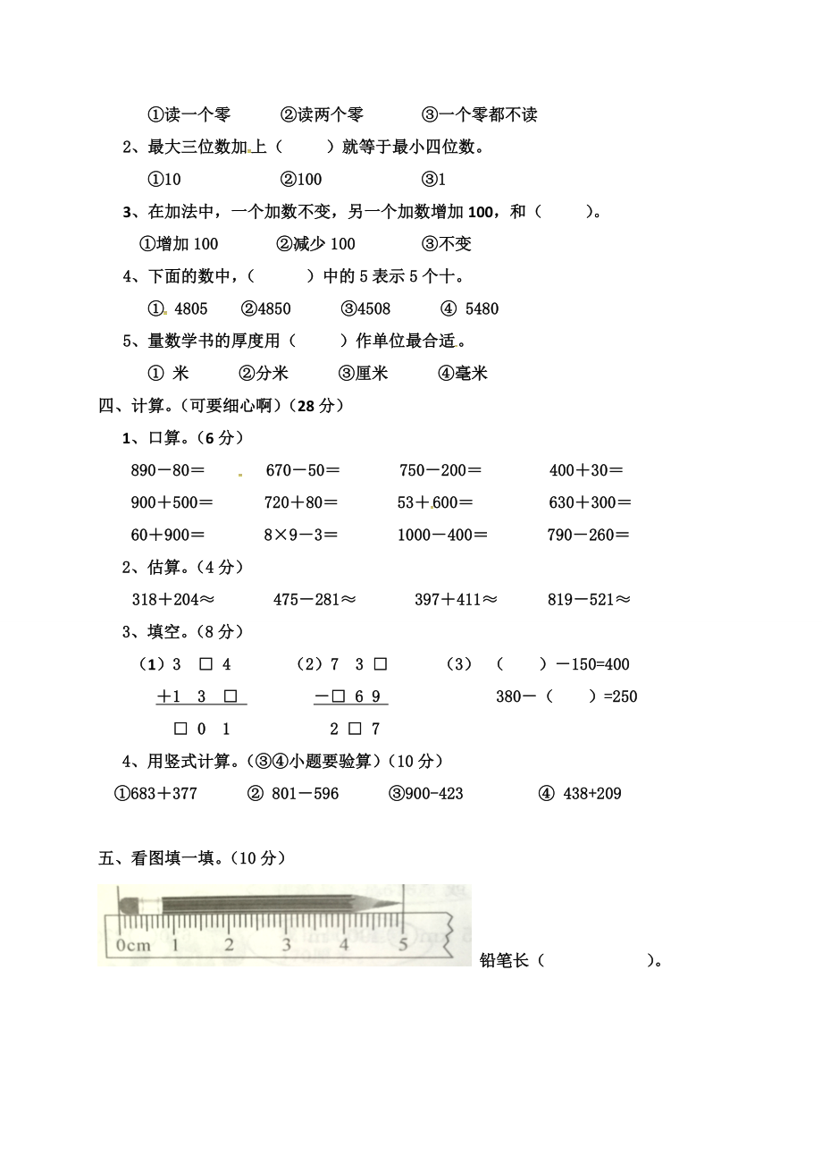 二年级下册数学试题-期中检测卷3（含答案）西师大版.doc_第2页