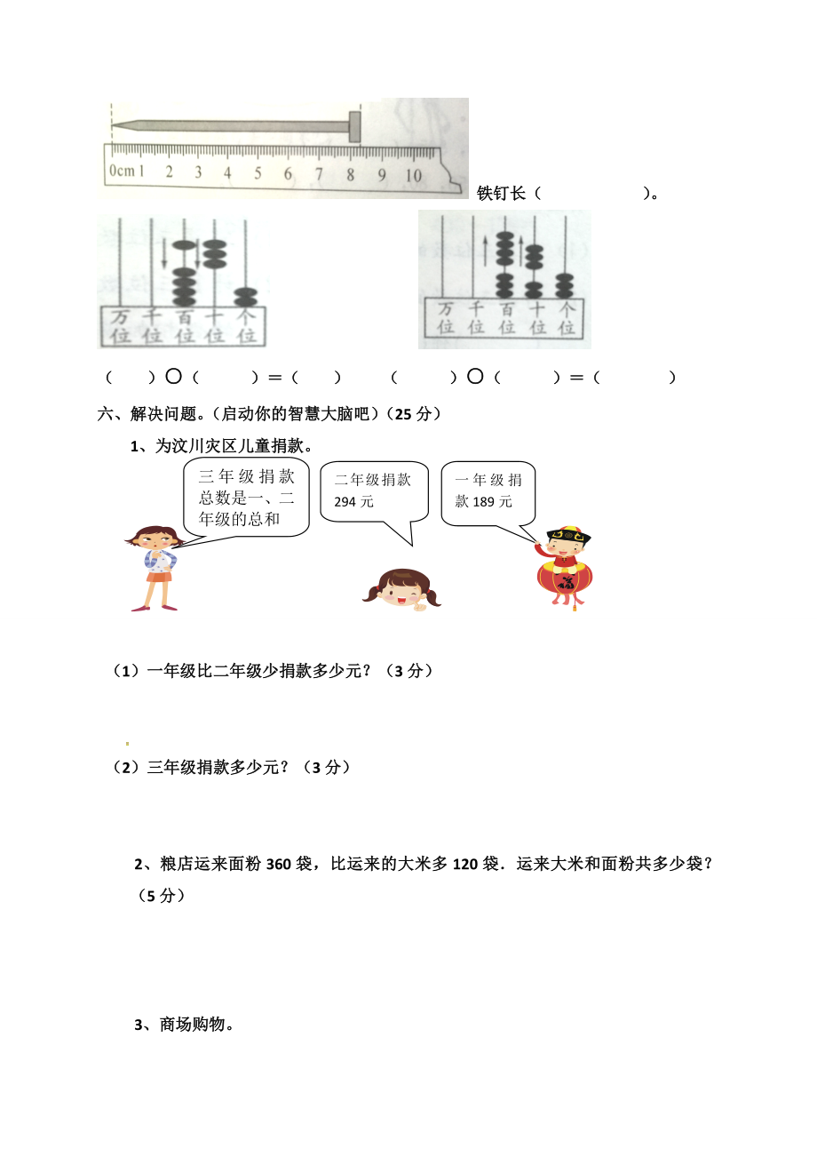 二年级下册数学试题-期中检测卷3（含答案）西师大版.doc_第3页