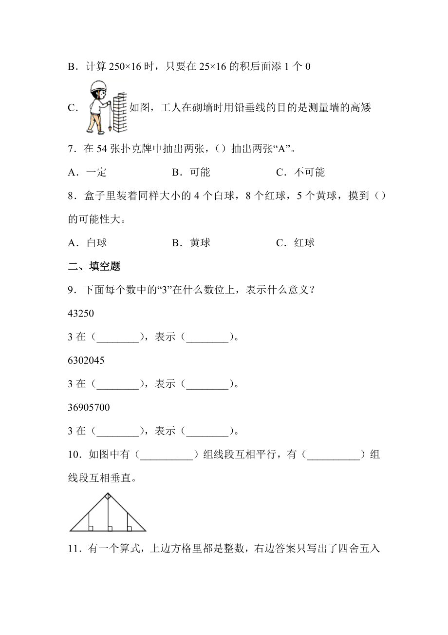 北师大版四年级数学上册期末试卷(含答案及详解).docx_第2页