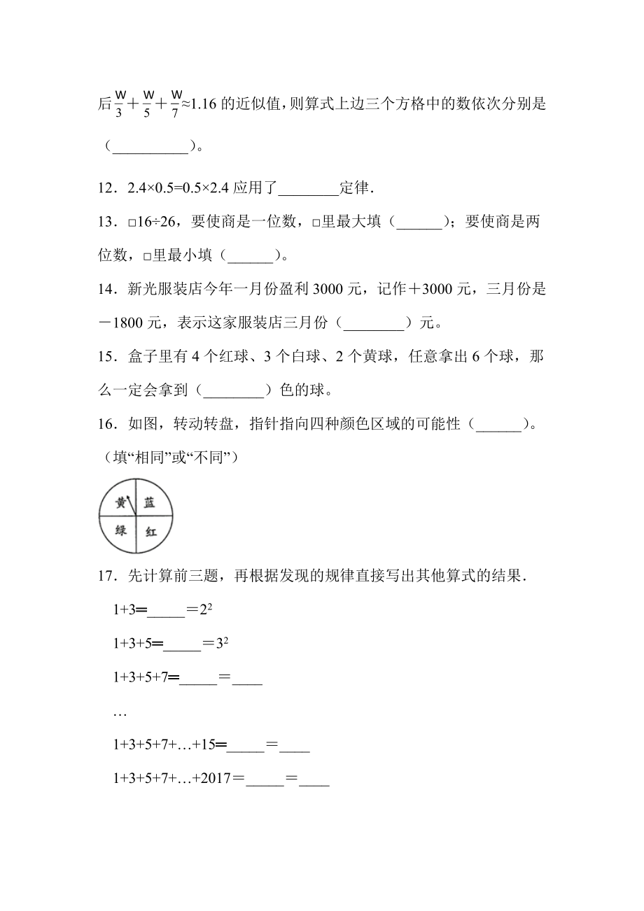 北师大版四年级数学上册期末试卷(含答案及详解).docx_第3页