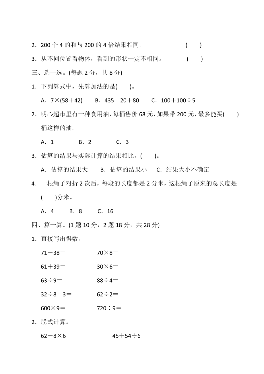 北师大版小学数学三年级上册期中测试卷（参考答案）.pdf_第2页