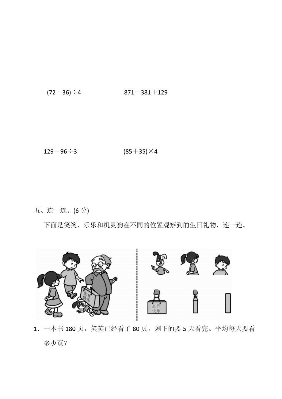 北师大版小学数学三年级上册期中测试卷（参考答案）.pdf_第3页