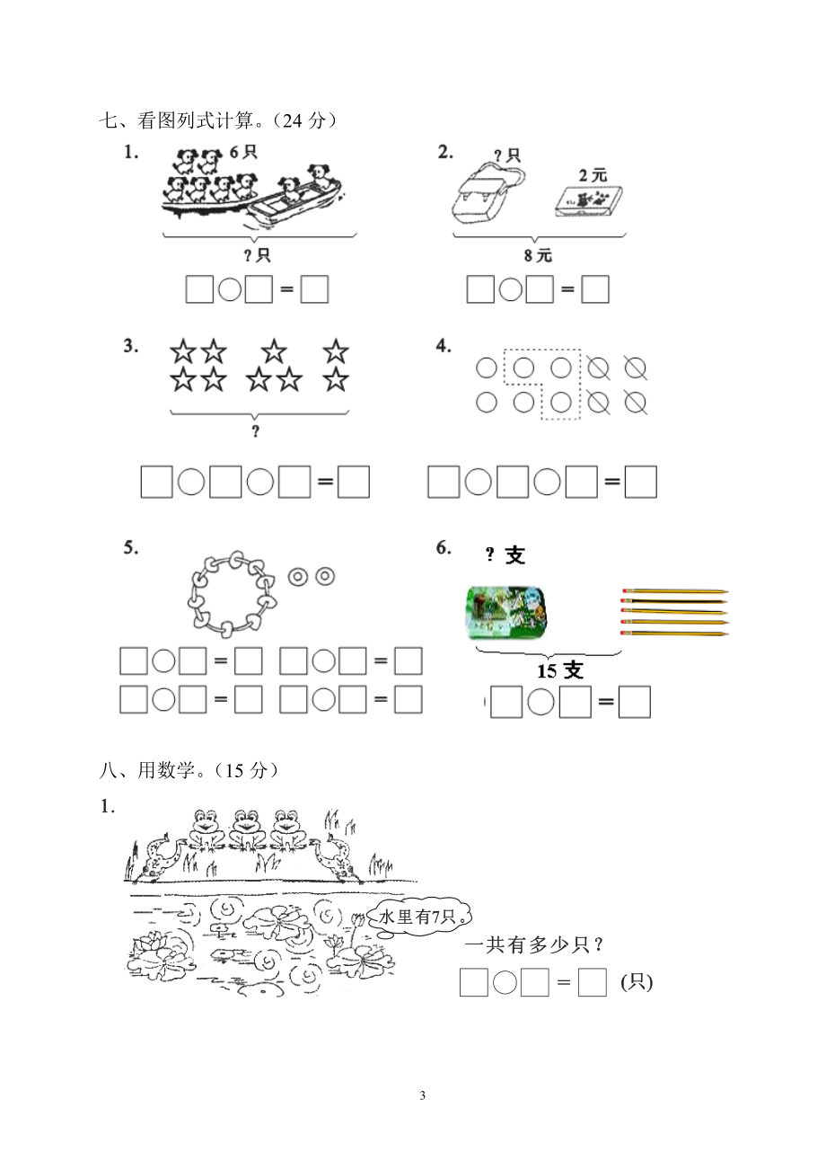 人教版一年级数学上册期末测试卷5.doc_第3页