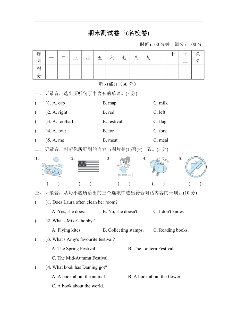 期末测试卷三(名校卷)(3).doc_第1页