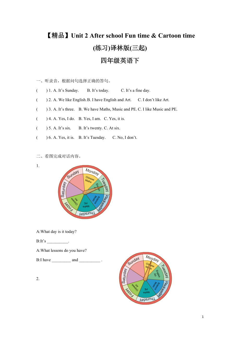 【精品】Unit2 Fun time & Cartoon time（练习及解析）-译林版（三起）-四年级英语下.doc_第1页