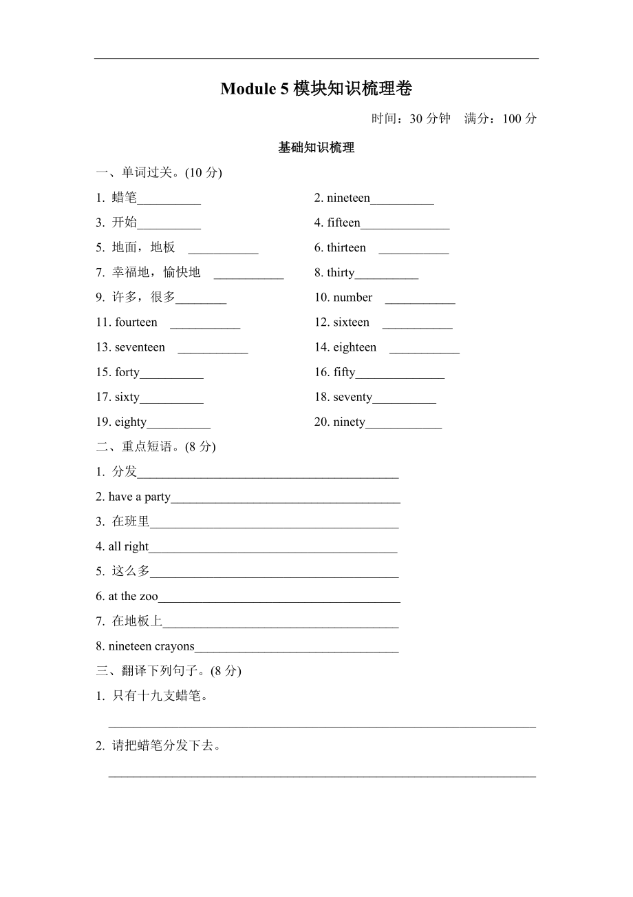 Module5 模块知识梳理卷.doc_第1页