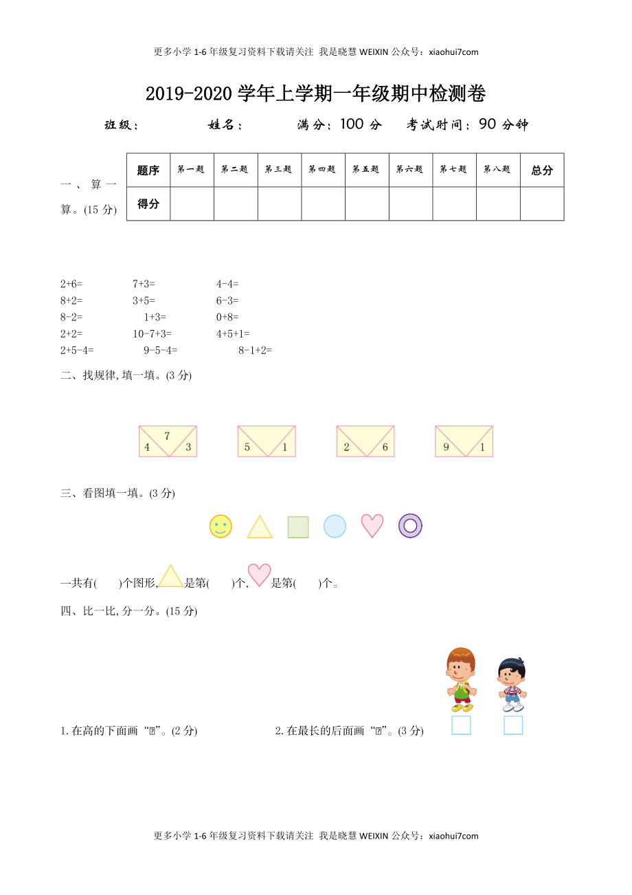 小学一年级上册-北师大版数学期中试卷（二）.doc_第1页