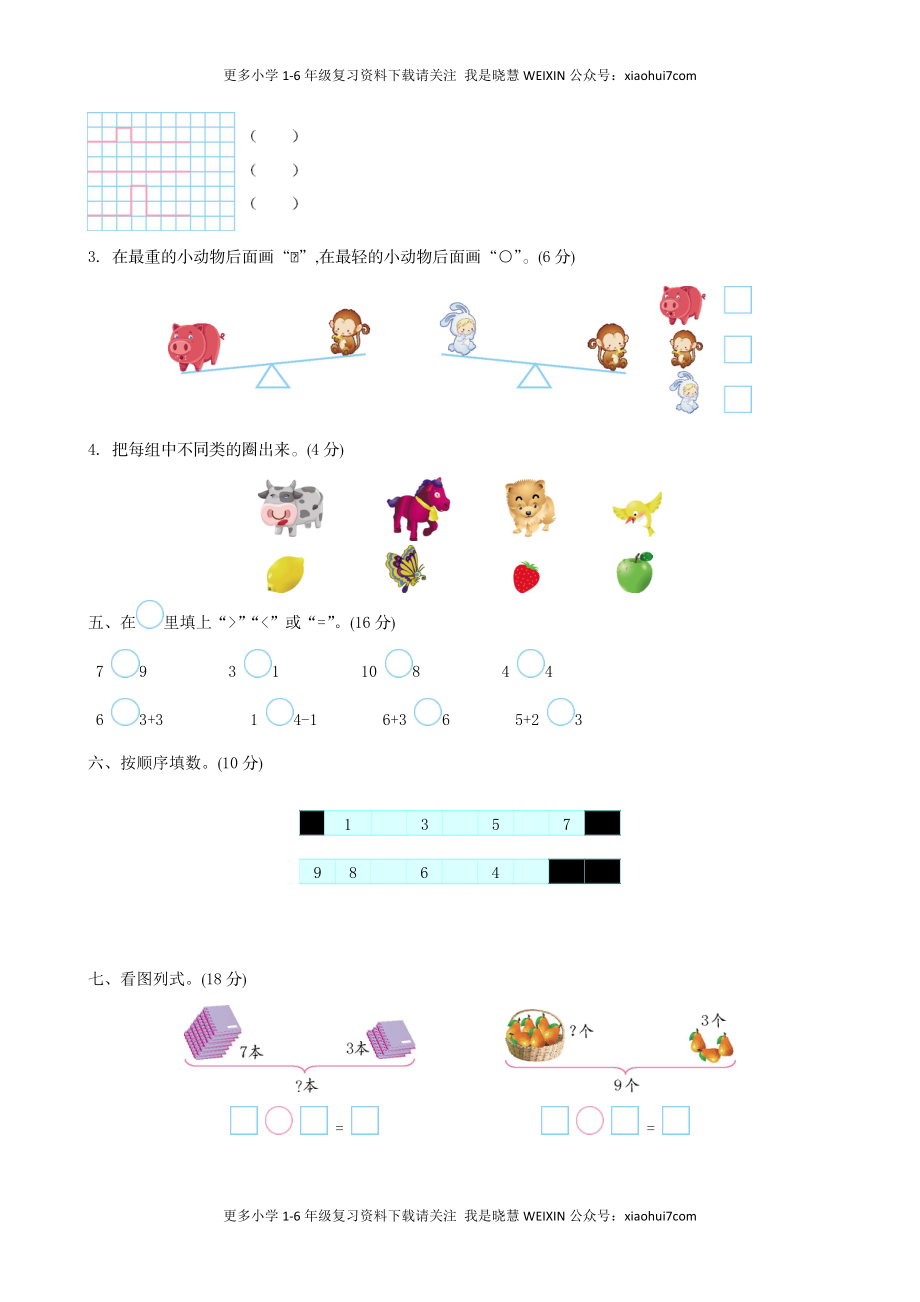 小学一年级上册-北师大版数学期中试卷（二）.doc_第2页