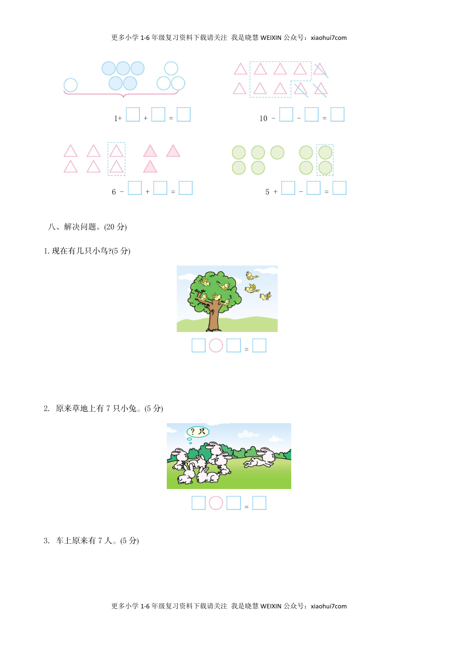 小学一年级上册-北师大版数学期中试卷（二）.doc_第3页