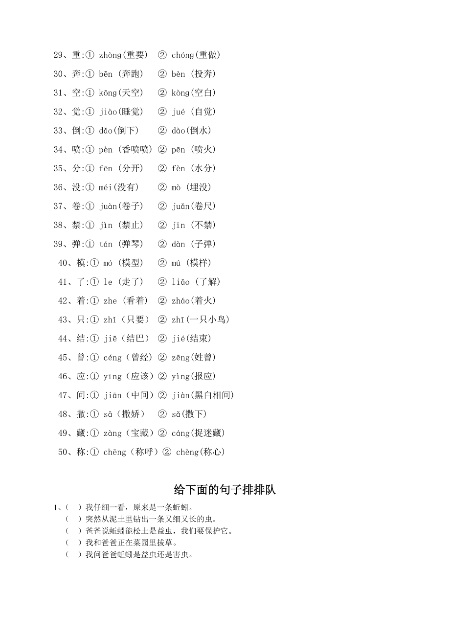 二年级语文复习——量词、近义词反义词、多音字、句子排序等 (2).doc_第2页