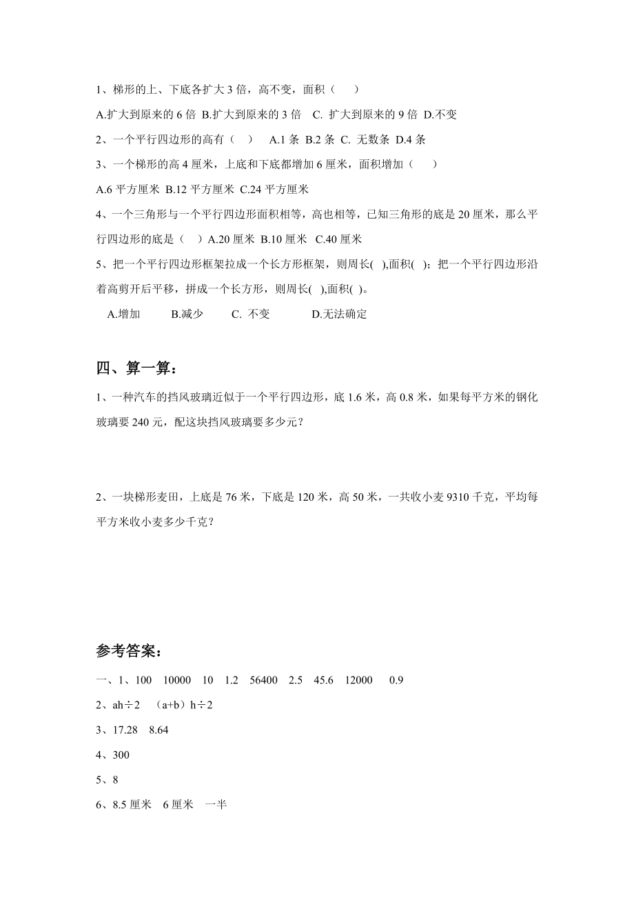 《多边形的面积》同步练习3.doc_第2页