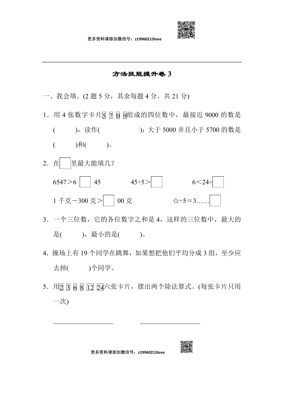 方法技能提升卷3.docx_第1页