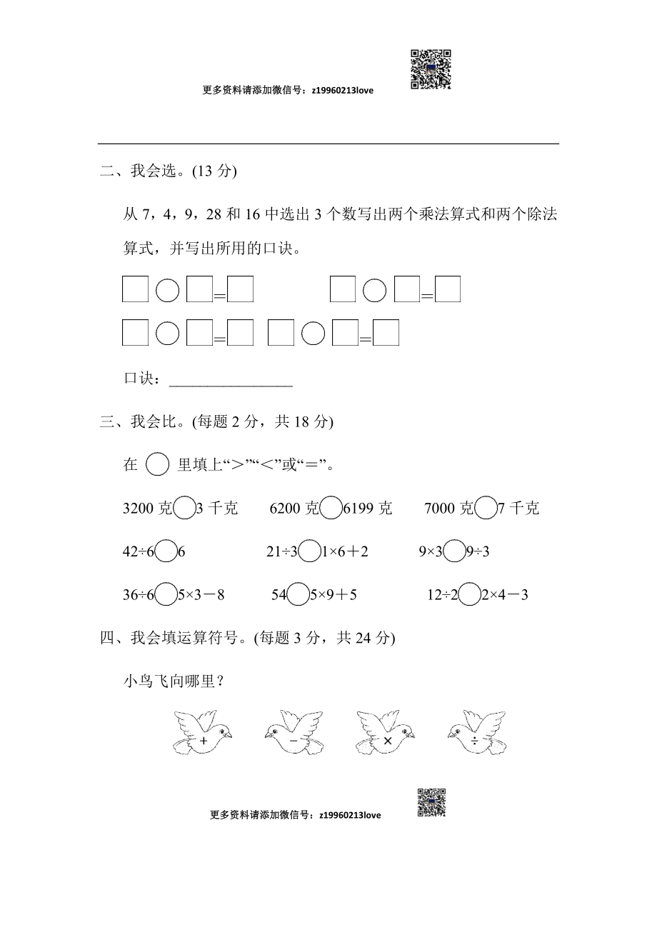 方法技能提升卷3.docx_第2页