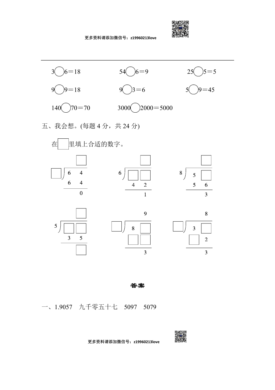 方法技能提升卷3.docx_第3页