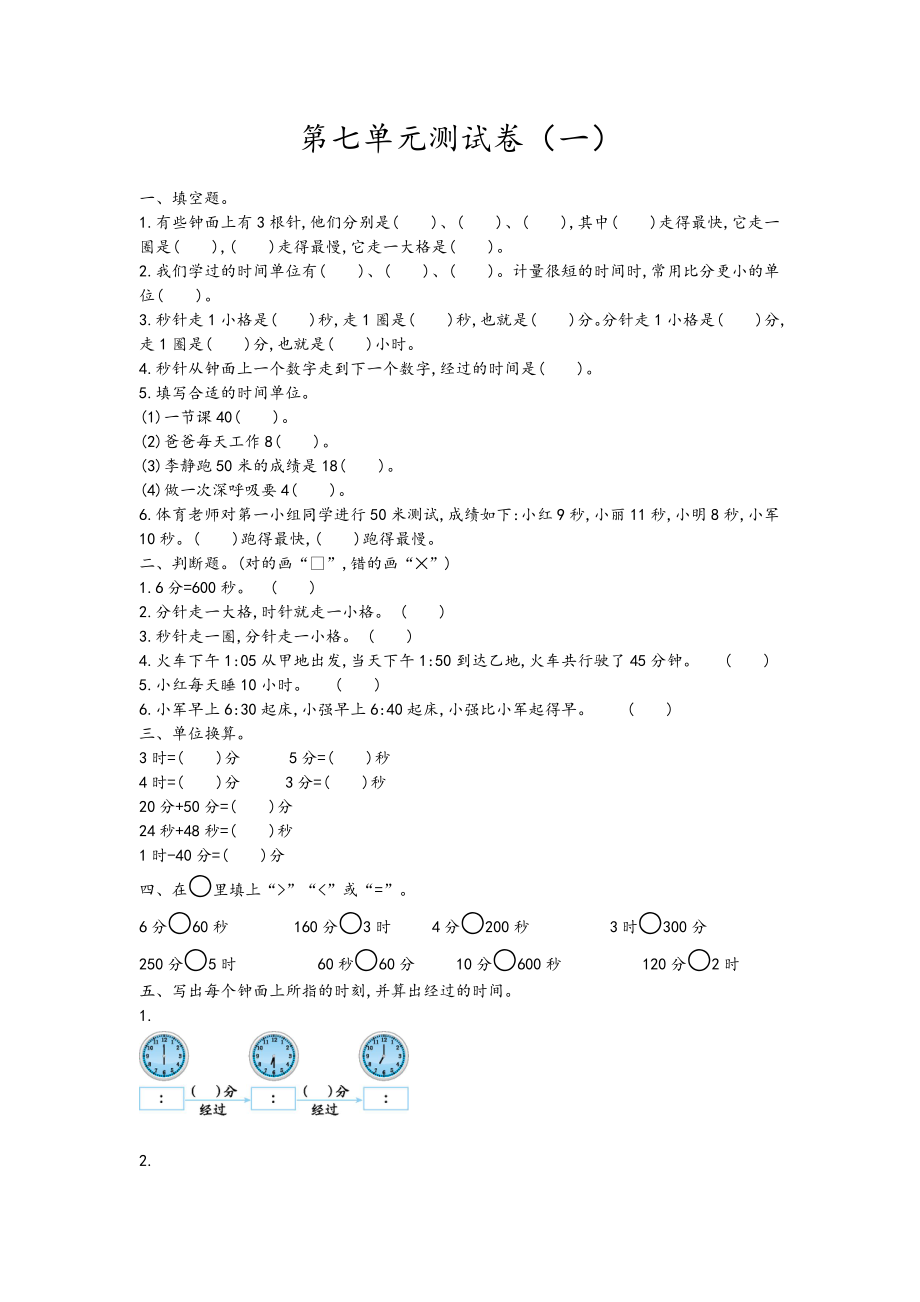 第七单元测试卷.1.doc_第1页