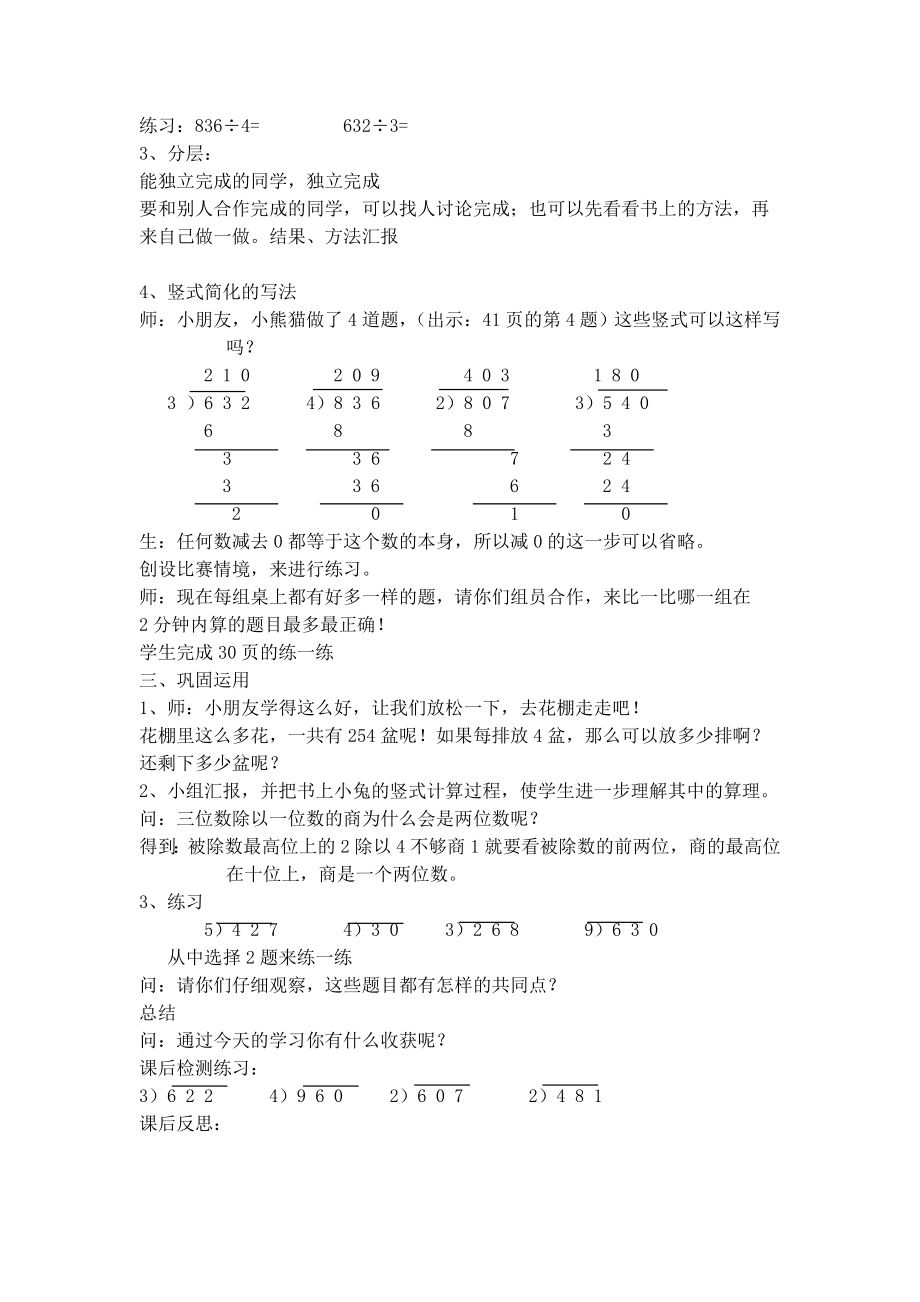 【沪教版五年制】三年级上册第四单元三位数被一位数除.doc_第2页