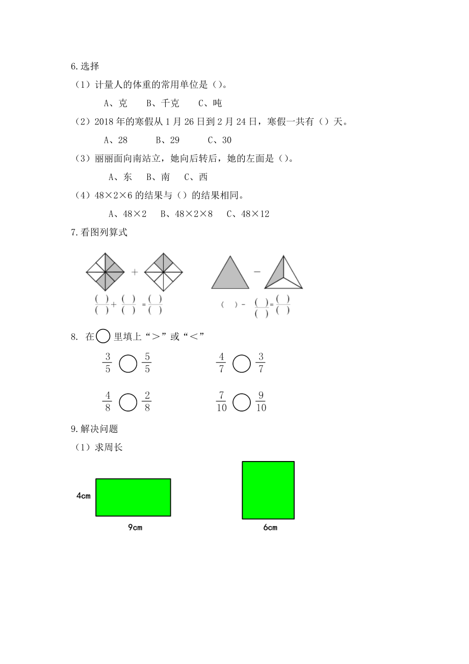 三（上）西师版数学九单元课时.总复习6.docx_第2页