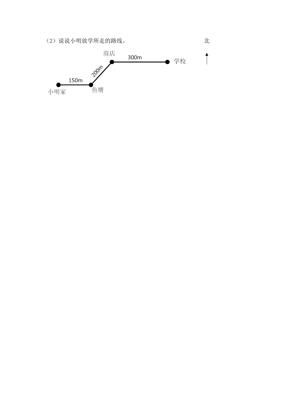 三（上）西师版数学九单元课时.总复习6.docx_第3页