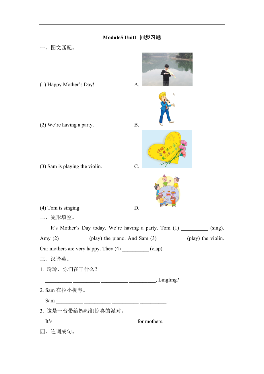 外研版小学英语（一年级起点）四年级下册Module5 Unit1 同步习题.doc_第1页