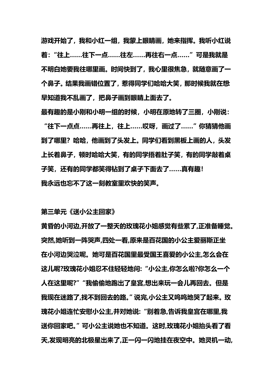 三（上）语文1-8单元习作.范文 (2).doc_第2页