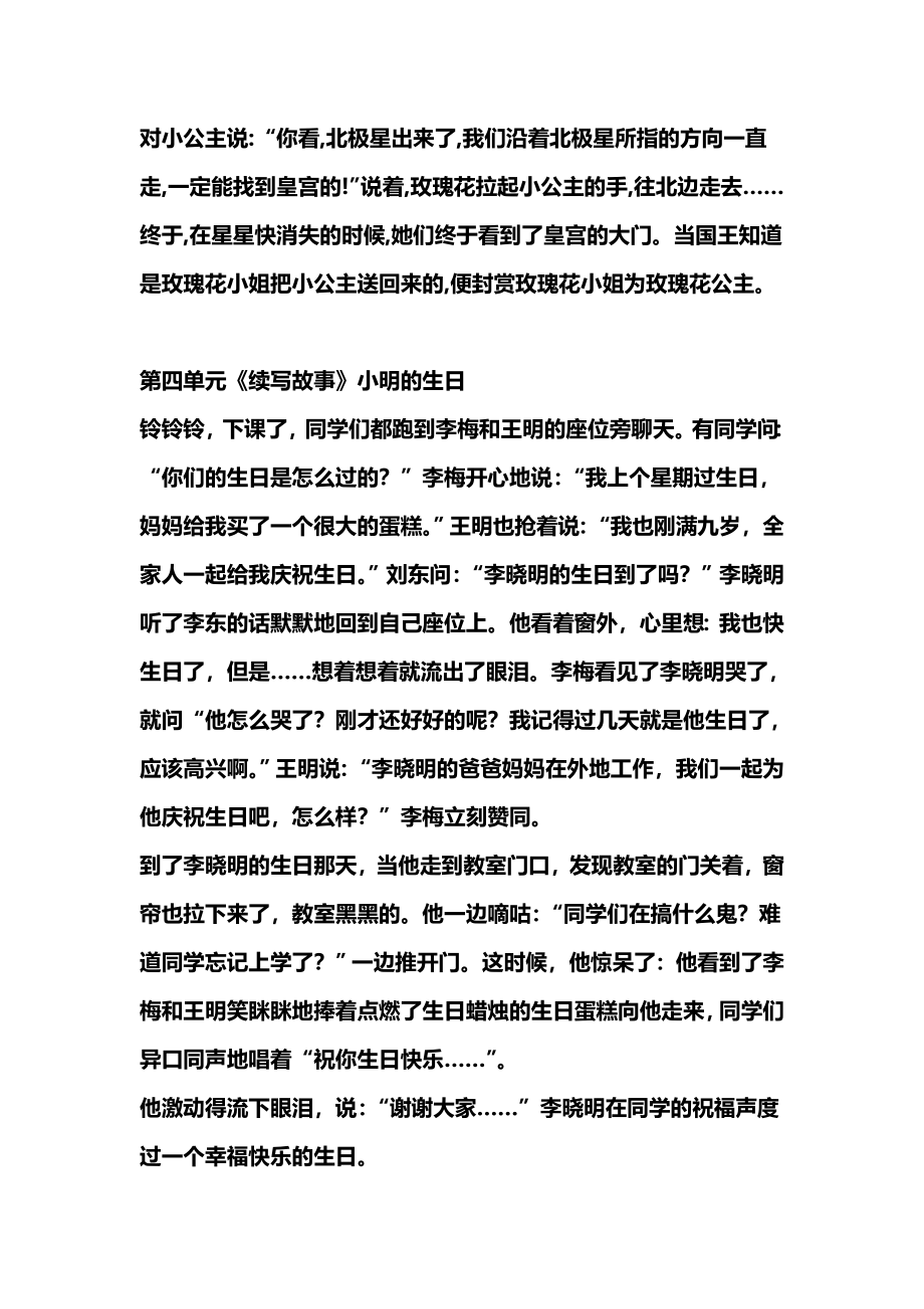 三（上）语文1-8单元习作.范文 (2).doc_第3页