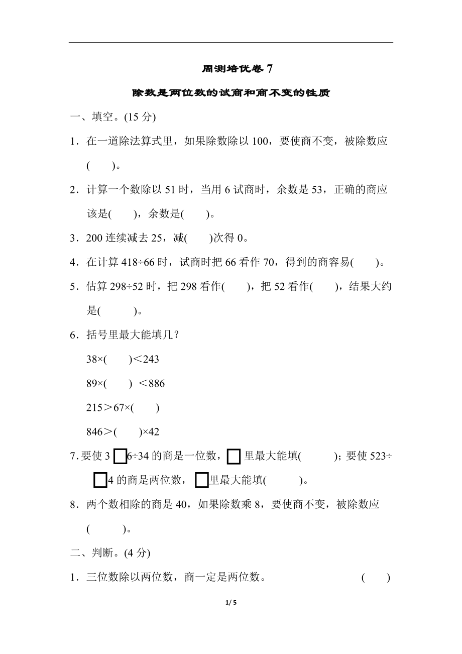 周测培优卷(7).docx_第1页