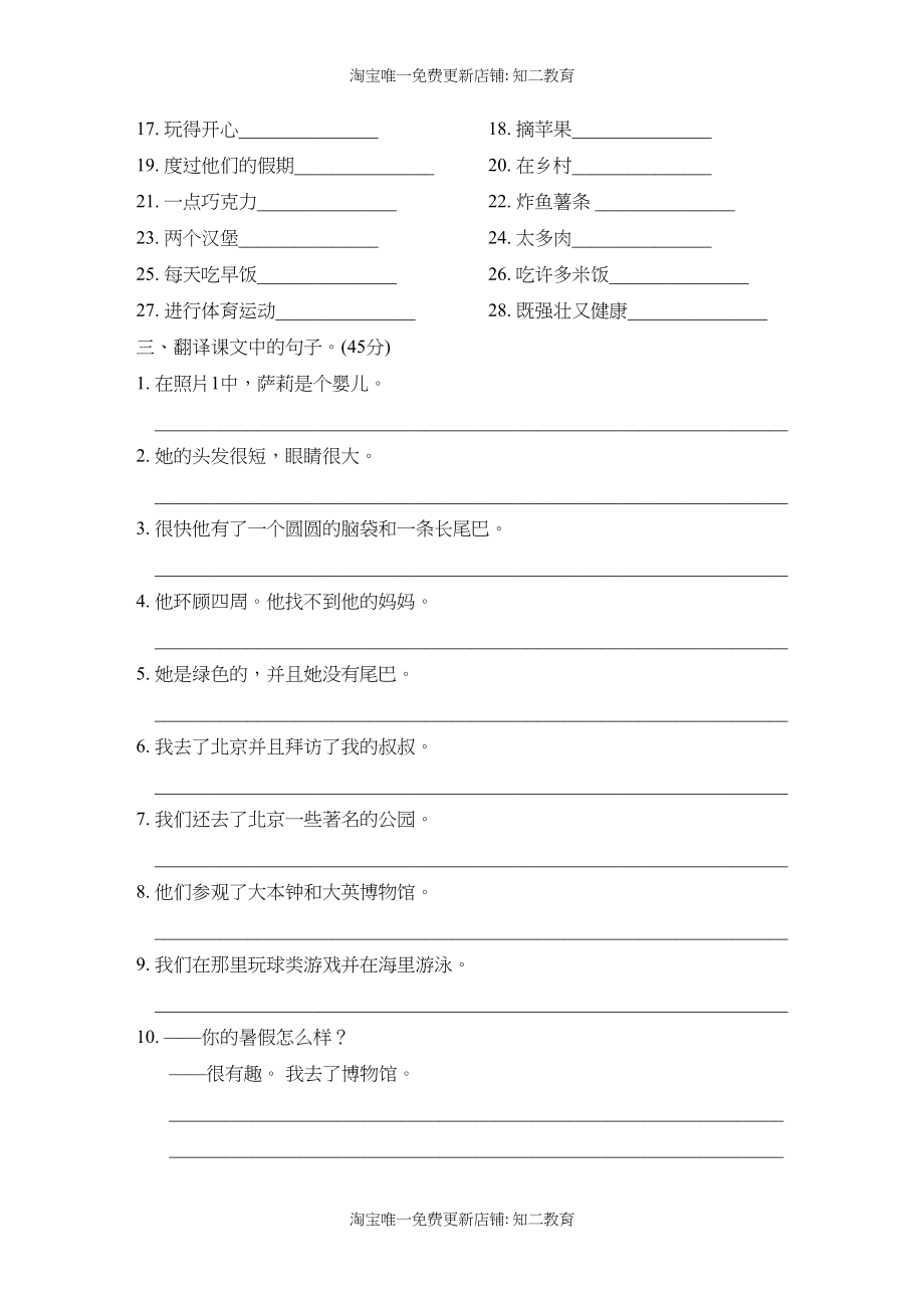 六年级上册英语试题-Module 1模块知识梳理卷 沪教牛津版（深圳用）（含答案）.doc_第2页