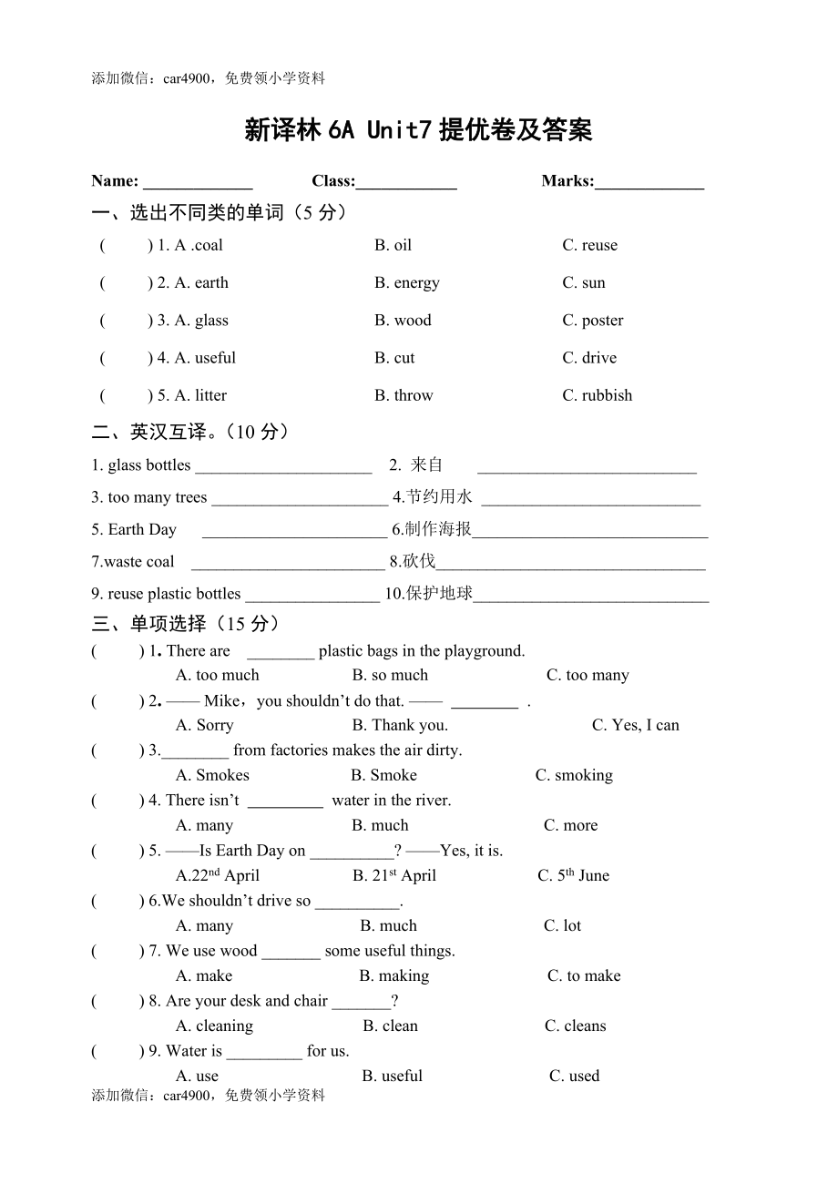 牛津译林六年级上学期第七单元测试卷（三起）2.doc_第1页