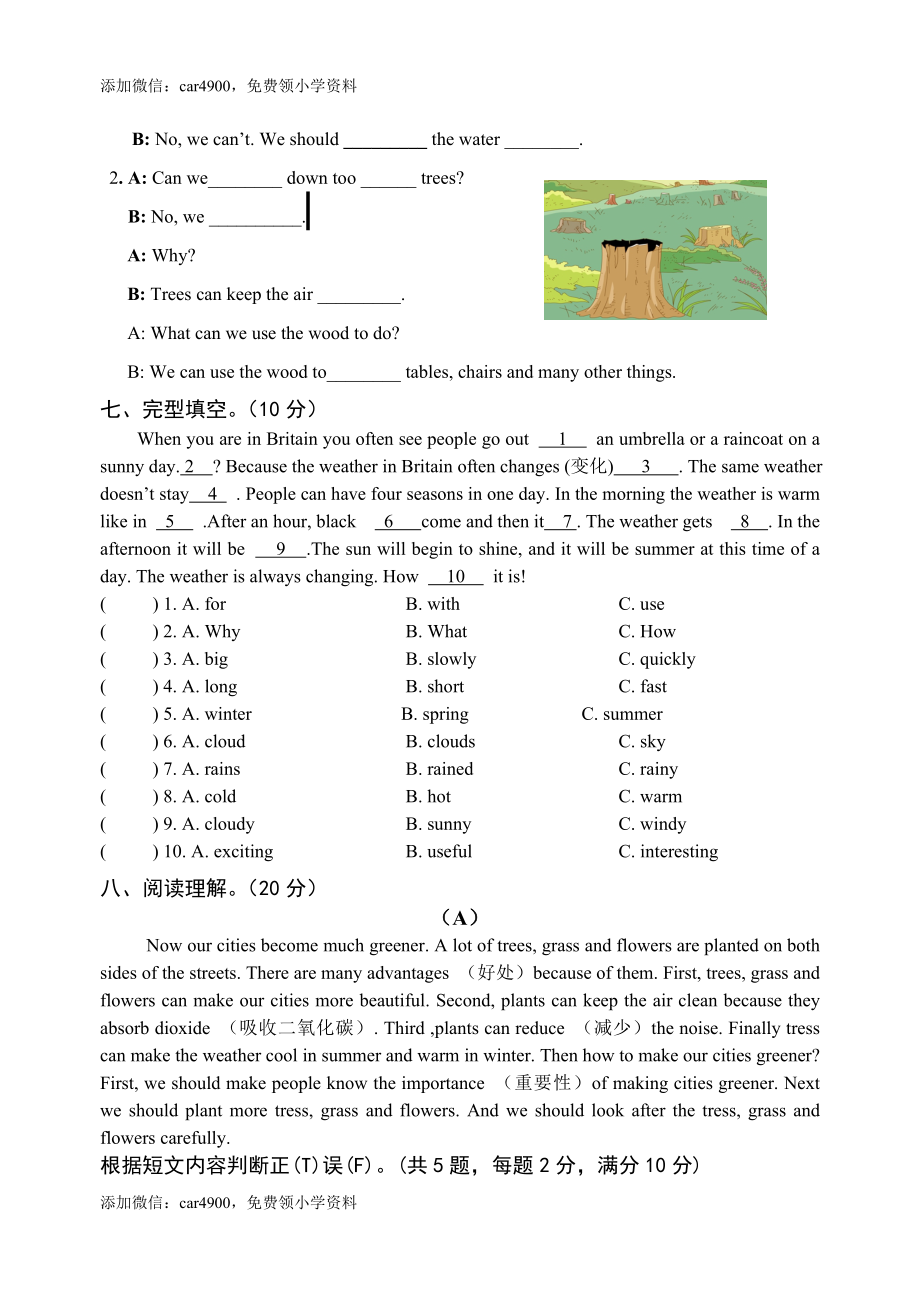 牛津译林六年级上学期第七单元测试卷（三起）2.doc_第3页