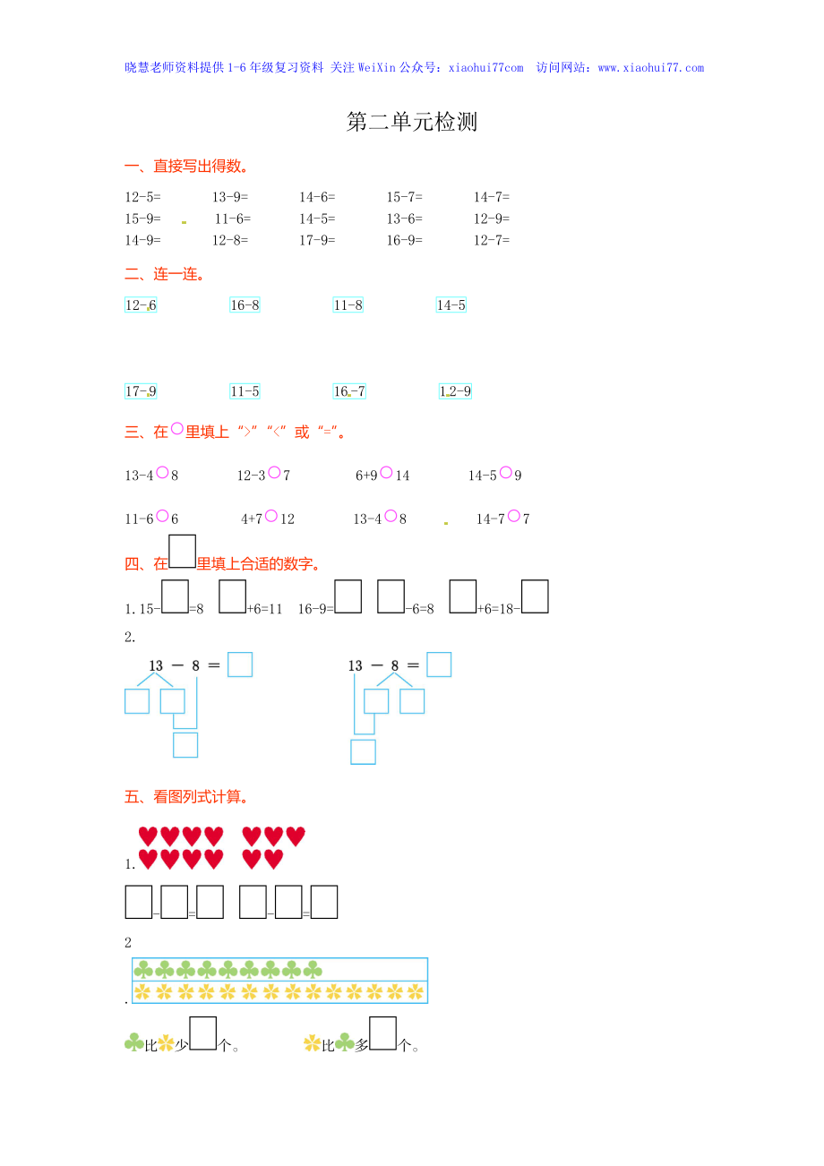 人教新课标数学一年级下学期第2单元测试卷2.doc_第1页