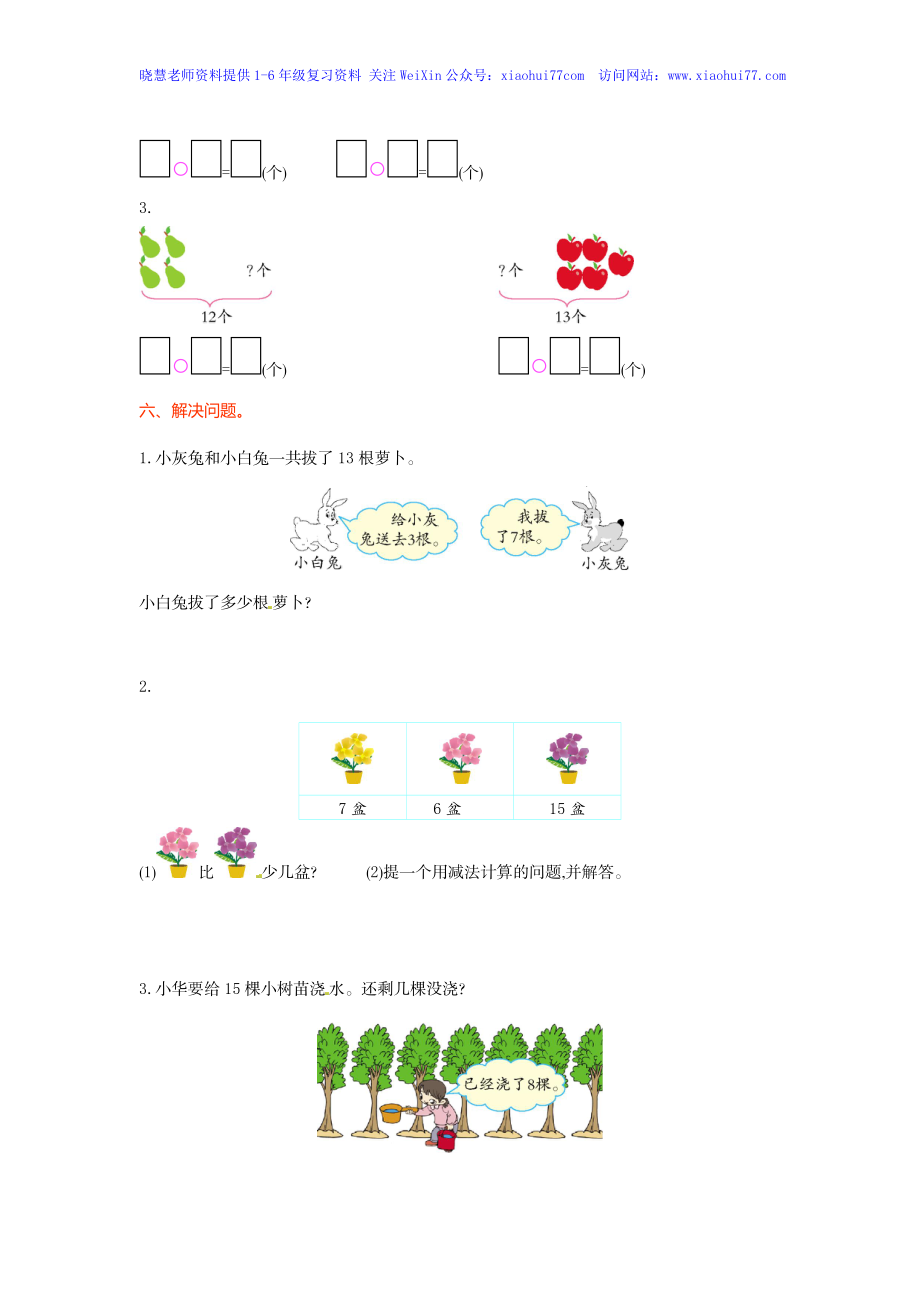 人教新课标数学一年级下学期第2单元测试卷2.doc_第2页