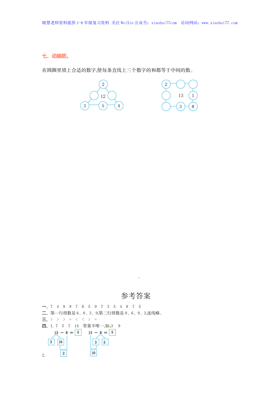 人教新课标数学一年级下学期第2单元测试卷2.doc_第3页