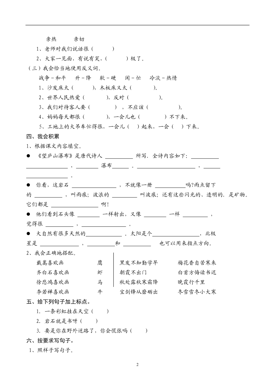 人教版小学语文二下第3次月考（五六单元）试卷.doc_第2页