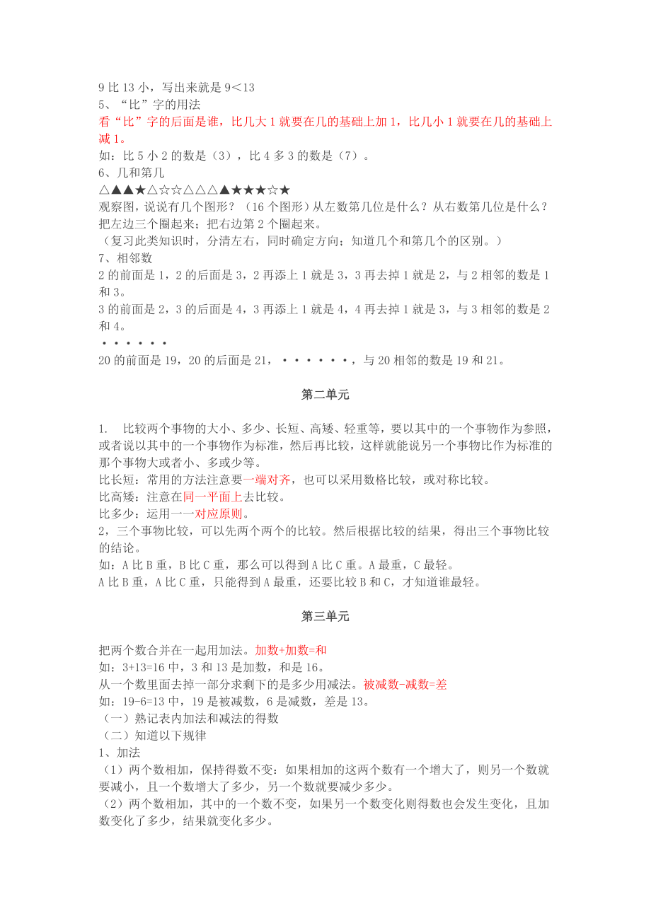 北师大版一年级数学上册知识点汇总.docx_第2页