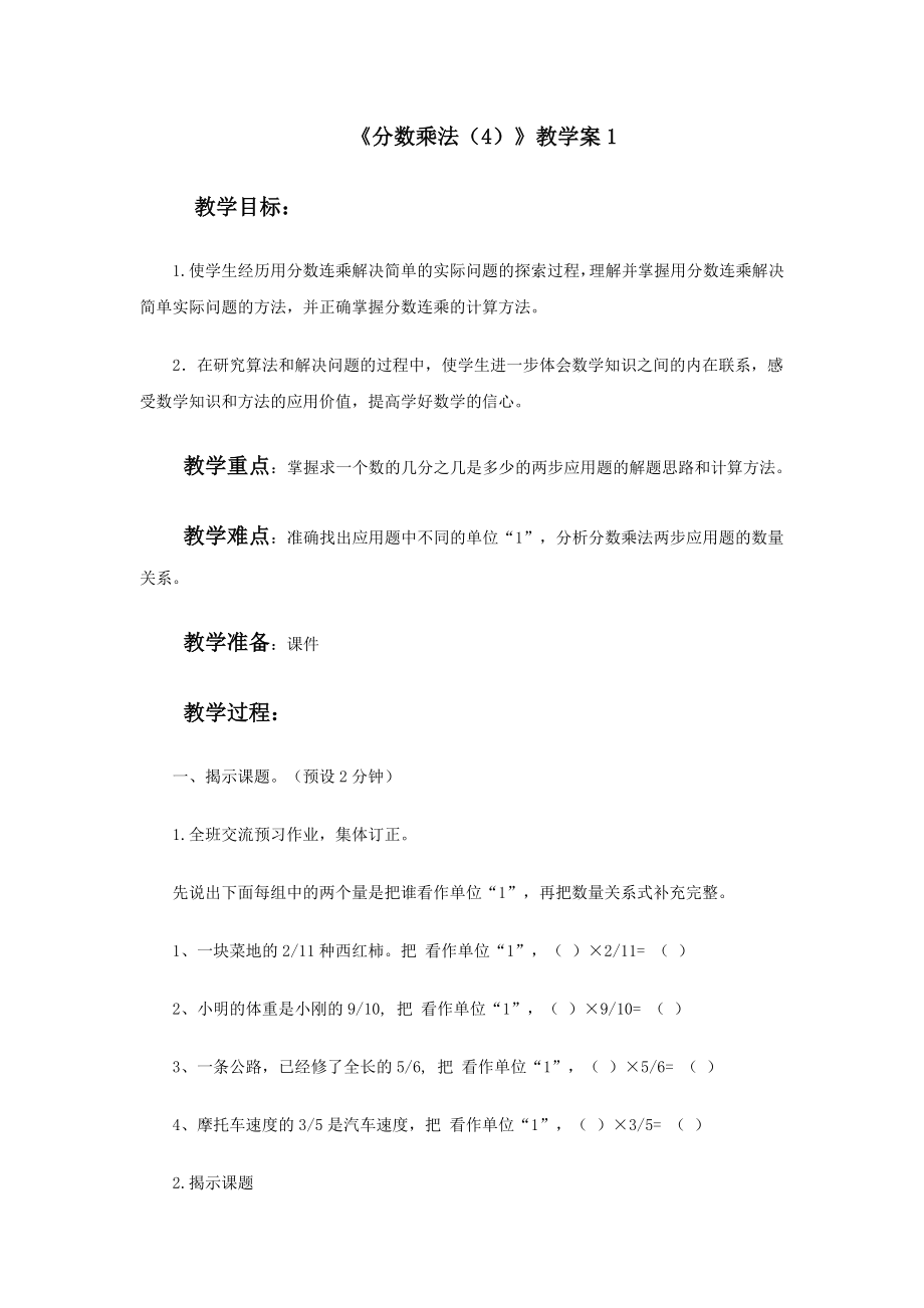 《分数乘法（4）》教学案1.doc_第1页