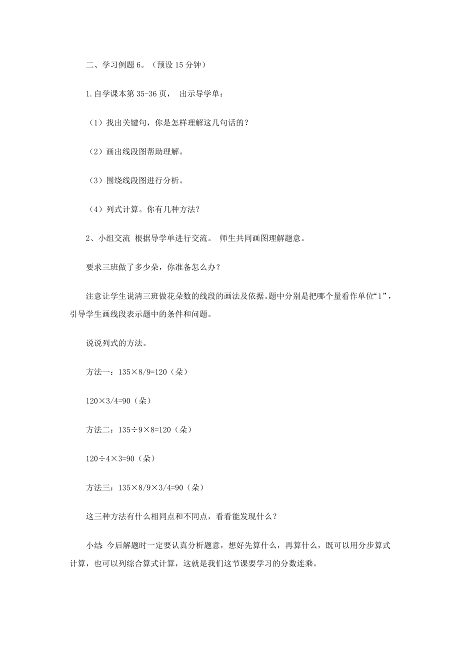 《分数乘法（4）》教学案1.doc_第2页