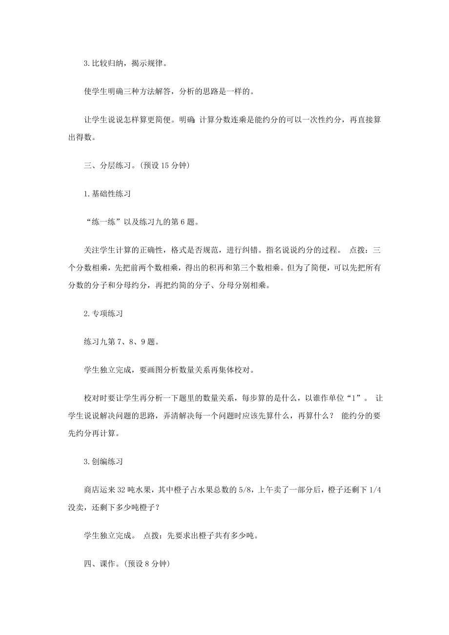 《分数乘法（4）》教学案1.doc_第3页