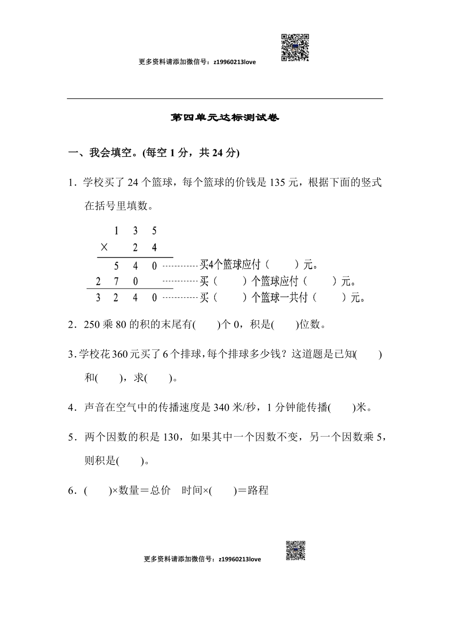 第四单元达标测试卷(2).docx_第1页