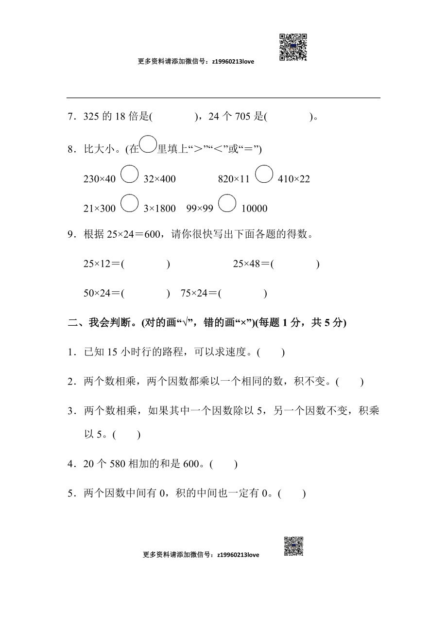 第四单元达标测试卷(2).docx_第2页