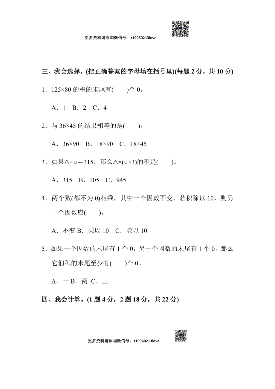 第四单元达标测试卷(2).docx_第3页