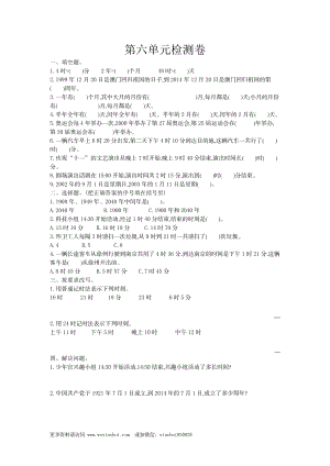 小学三年级上册单元试题卷含答案：西师版数学第六单元检测.1.doc