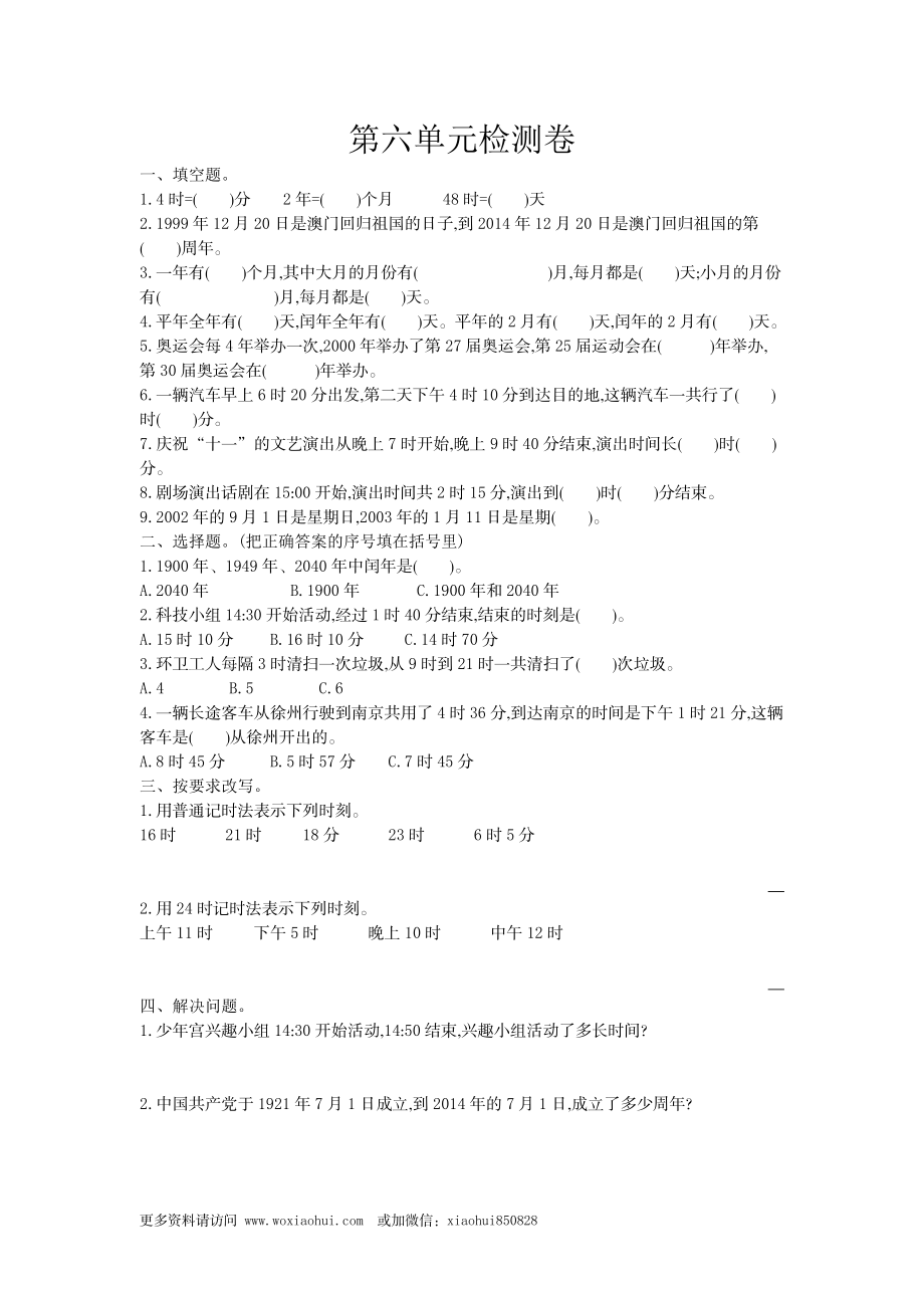 小学三年级上册单元试题卷含答案：西师版数学第六单元检测.1.doc_第1页