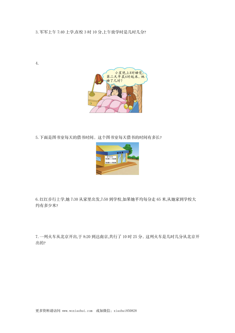 小学三年级上册单元试题卷含答案：西师版数学第六单元检测.1.doc_第2页