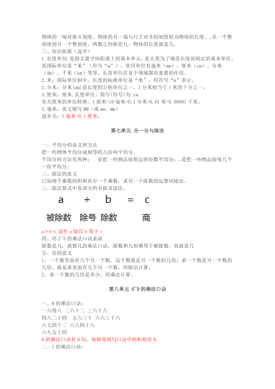 2北师大版二年级数学上册知识点汇总.docx_第3页