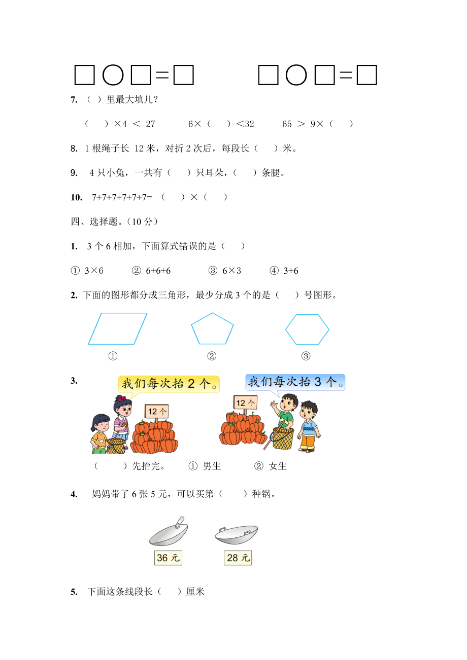 苏教版二年级上册数学期末试卷2.doc_第2页